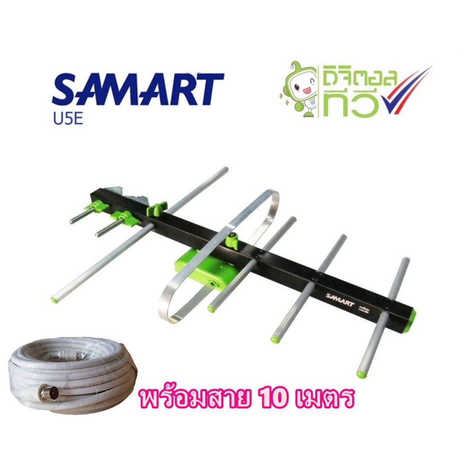 เสาอากาศ SAMART รุ่น U5E แถมสาย 10 เมตร