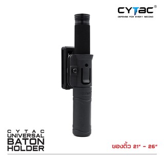 ซองดิ้ว Cytac สีดำ Universal Baton holder