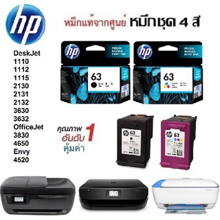 🔥ตลับหมึกชุด HP DeskJet 1110/1112/2130/2131/2132/3630/3632 OfficeJet3830/4650 ENVY4520 แ