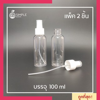 ขวดพลาสติก PET หัวสเปรย์ 100 ml / แพ็ค 2 ชิ้น