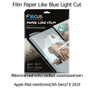 Focus Film Paper Like Blue Light Cut ฟิล์มกระดาษสำหรับวาดเขียน แบบถนอมสายตา Apple iPad mini4/mini(5th Gen)7.9in 2019