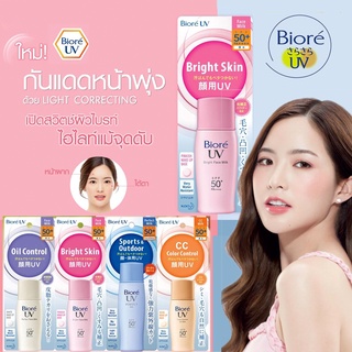 กันแดดผิวหน้าตัวแม่ สูตรน้ำนม Biore UV Perfect Milk SPF50+ PA++++ อันดับ1ในญี่ปุ่น