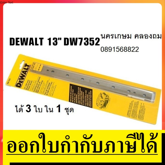 DW7352 ใบมีดสำหรับ แท่นรีดไม้ DW735 / dewalt ของแท้ ตัวแทนจำหน่าย แนะนำ ได้ยกชุด