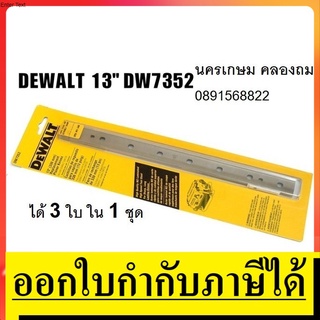 DW7352 ใบมีดสำหรับ แท่นรีดไม้ DW735 / dewalt ของแท้ ตัวแทนจำหน่าย แนะนำ ได้ยกชุด