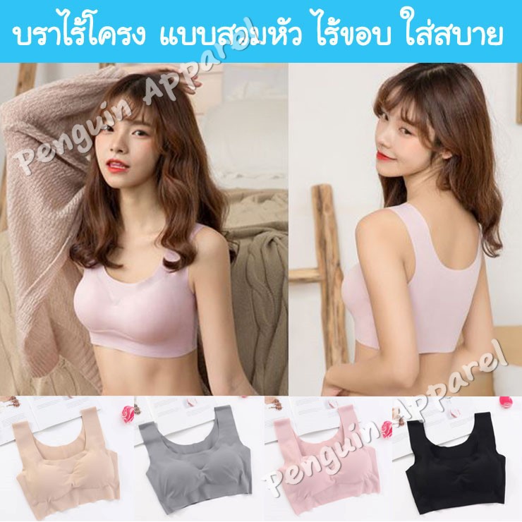 ซื้อ [เกรดพรีเมียม] FTS-400 บราสวมหัว เสื้อชั้นในไร้ขอบ ไร้โครง ม้วนได้