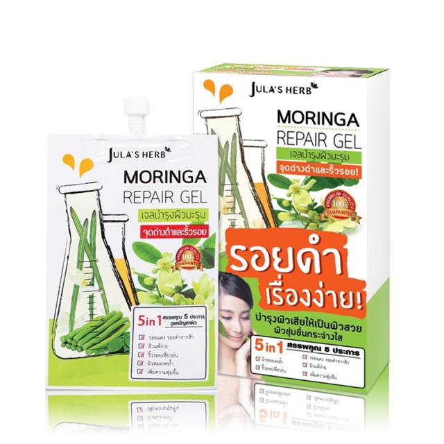 ขายยกกล่อง 6 ซอง Moringa Repair Gel เจลมะรุม ลดรอยดำ รอยแดง รอยแผลเป็น (6ซอง)