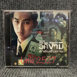 Ikigami / อิคิงามิ สาส์นสั่งตาย (VCD)