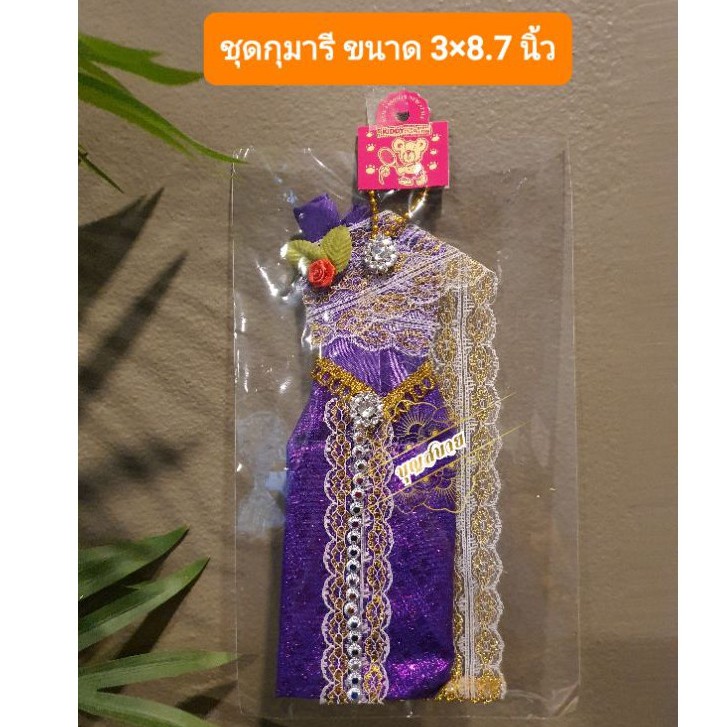 ชุดกุมาร กุมารี นางไม้ ชุดไทยแก้บน