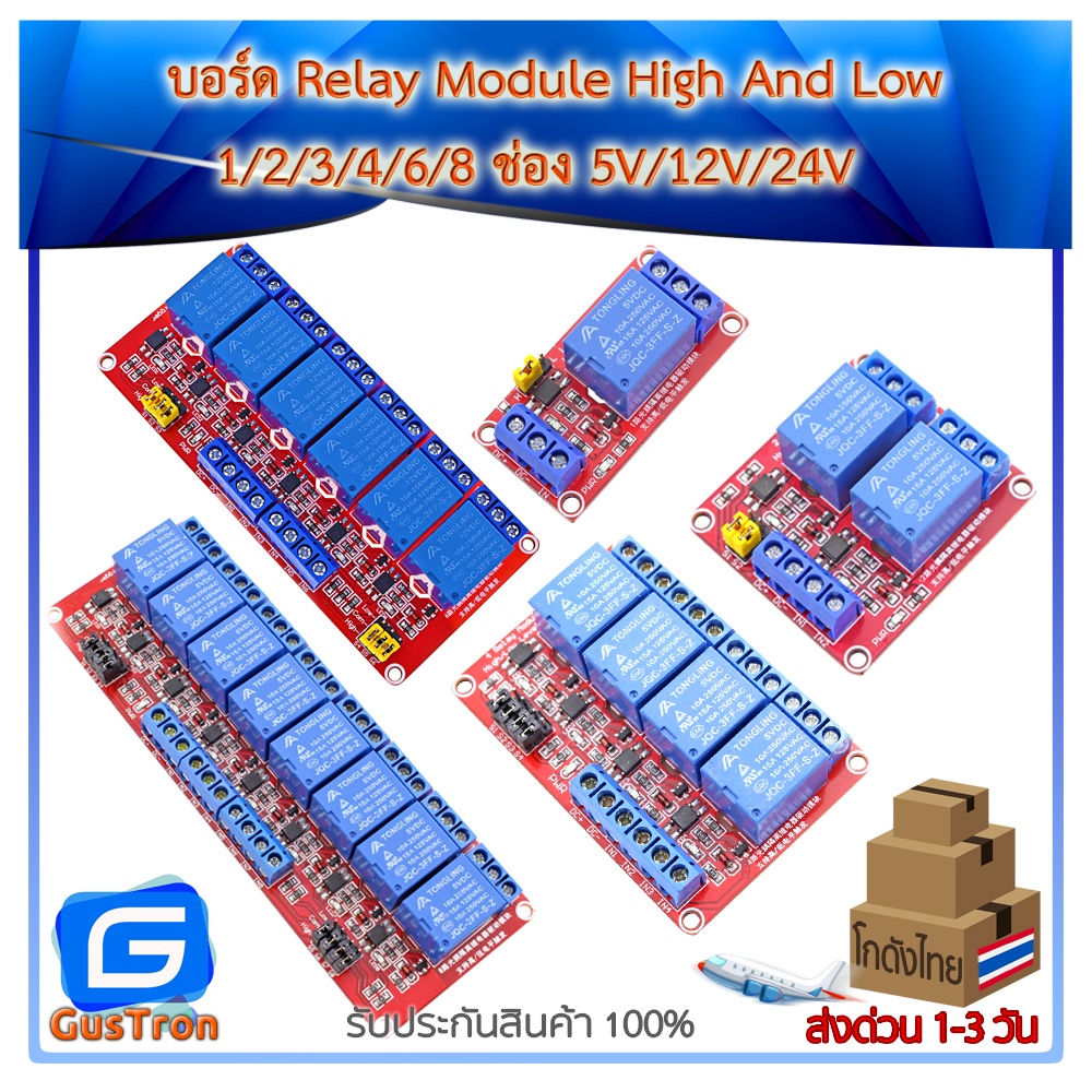 โมดูลบอร์ดรีเลย์ 5V 12V 24V Relay  Module isolation High And Low Trigger 250V/10A 1/2/3/4/6/8 ช่อง