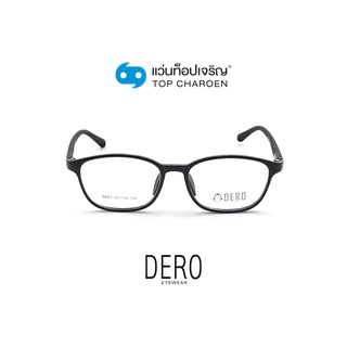 DERO แว่นสายตาเด็กทรงเหลี่ยม 9803-C1  size 50 (One Price) By ท็อปเจริญ