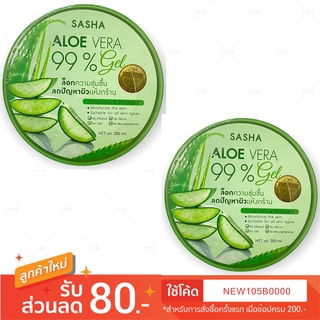 เซต2ชิ้น Sasha Nature Republic Aloe Vera Gel 99% ซาช่า อโลเวล่า 99% 300 ml. ( 2ชิ้น )