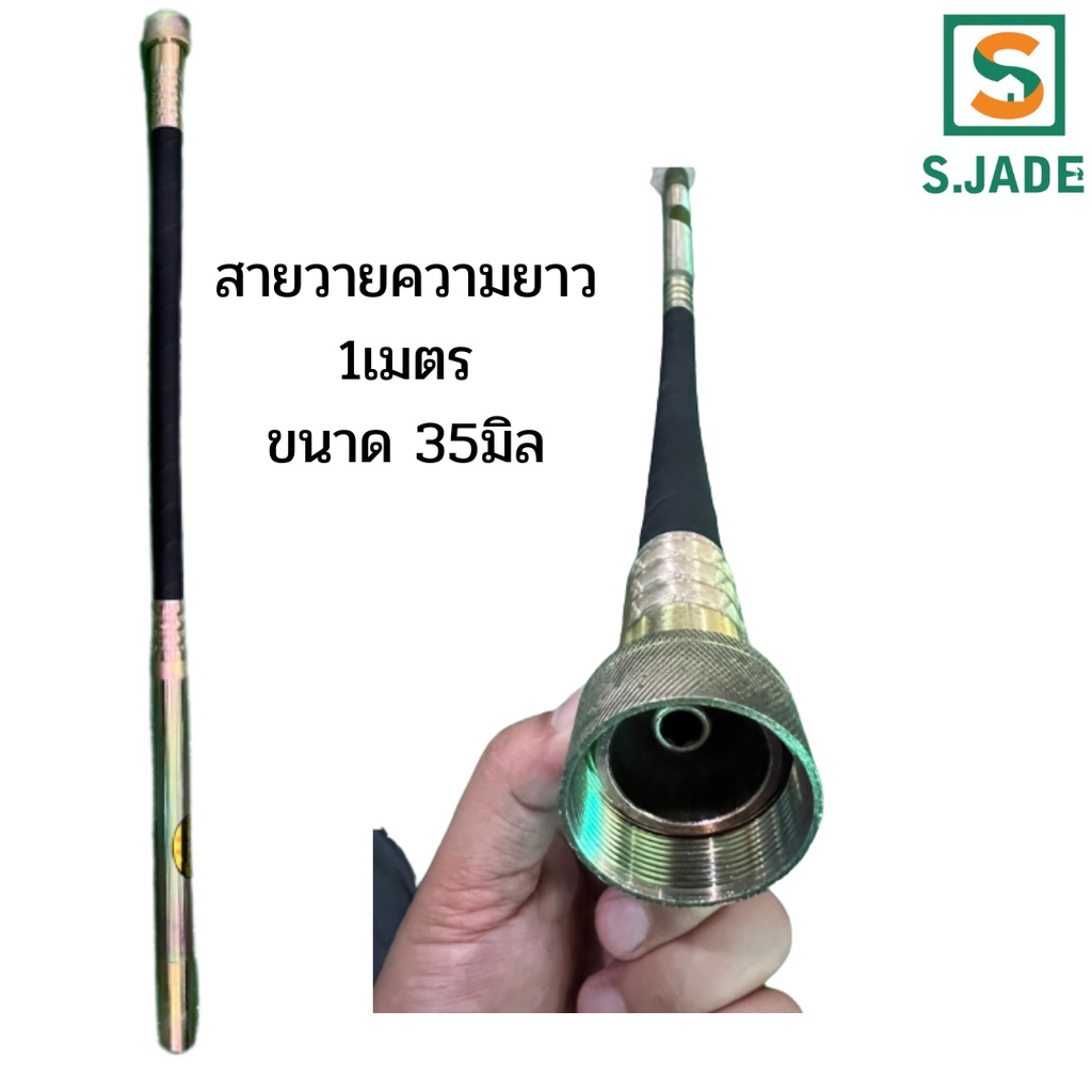สายวาย สายจี้ปูน สายจี้คอนกรีต ความยาว 1เมตร ขนาดหัว 35มิล