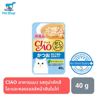 CIAO เพ้าซ์ - อาหารแมว รสทูน่าคัทสึโอะและหอยเชลล์หน้าสันในไก่