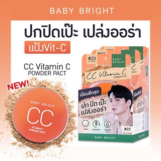 Baby Bright แป้งอัดแข็ง CC Vitamin C Powder Pact 10 g #21 Light Beige #23 Natural Beige