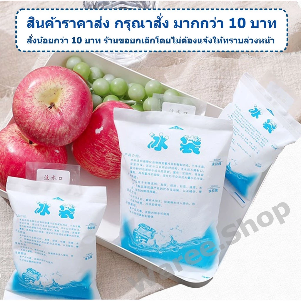 น้ำแข็งเทียม ถุงน้ำเก็บความเย็น IcePack Gel ไอซ์เจล ขนาด 100 ml , 200 ml , 400ml, 600ml, 1,000 ml