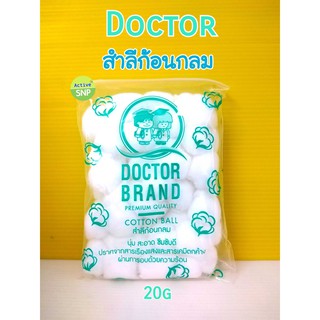 สำลีก้อนกลม ตรา Doctor ขนาด 20 กรัม // สำลีก้อน 20g