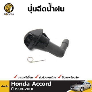 ปุ่มฉีดน้ำฝน 1 ชิ้น สำหรับ Honda Accord 1998-2001