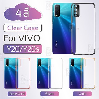 Qcase – เคส Vivo Y20 / Y20S ขอบสี เคสขอบสี เคสขอบสีนิ่ม เคสใส ผิวนิ่ม เคสมือถือ เคสกันกระแทก Soft TPU Clear Case