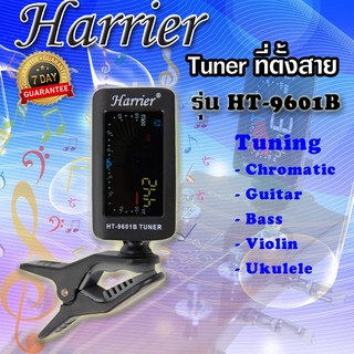 Harrier Tuner ที่ตั้งสาย รุ่น HT-9601B  (Black)