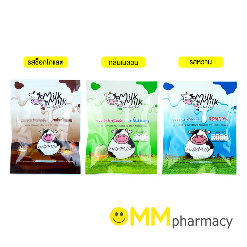 Milk Milk นมอัดเม็ด  15 เม็ด/ซอง รสหวาน/ รสช็อกโกเเลต/ รสเมลอน