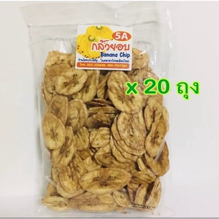 กล้วยอบ 5A ขนาด 200 กรัม (จำนวน 20 ถุง) กล้วยอบเนย กรอบ หอมหวานมัน อร่อย  ตลาดวโรรส เชียงใหม่