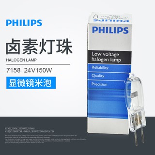 Philips 7158XHP FCS G6.35 หลอดไฟฮาโลเจน 150w 24v ไม่สะท้อนแสง