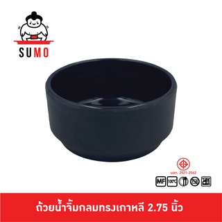 SUMO ถ้วยน้ำจิ้มกลมเมลามีนทรงเกาหลี ซ้อนกันได้ ดำด้าน ขนาด 2.75 นิ้ว JD321-2.75