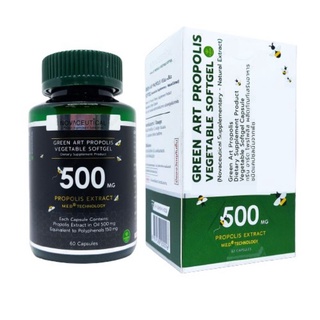 🌈Green Art Propolis Vegetable Soft Gel 500mg/เม็ด ค่าส่งถูก