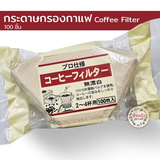 กระดาษดริป กระดาษกรองกาแฟ 100 แผ่น/แพค กาแฟคริป Coffee Filter Paper