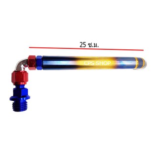 สายระบายความร้อนน้ำมันเครื่อง ท่อสแตนเลส ท่ออุดน้ำมันเครื่อง หัว 90 ไทเททอง ใส่ SUPER-CUP WAVE110I WAVE125 239 SHOP2