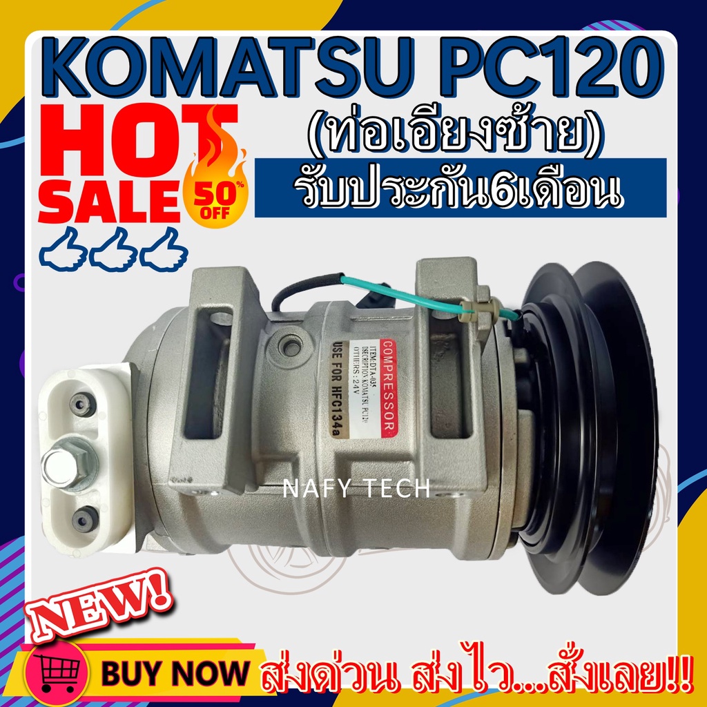 คอมแอร์โคมัตสุ PC120 COMPRESSOR MACRO KOMATSU PC120  โปรโมชั่น....ลดราคาพิเศษ!!
