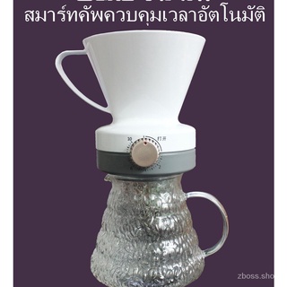 ถ้วยกรองกาแฟชงด้วยมือ &amp; อุปกรณ์ชงกาแฟดริปอัจฉริยะ