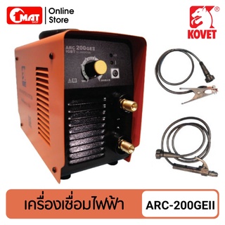 KOVET ตู้เชื่อม เครื่องเชื่อมไฟฟ้า ARC 200GEII DC STICK (MMA)