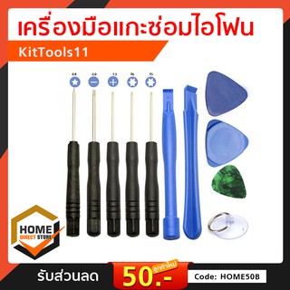 เครื่องมือแกะซ่อม KitTools เครื่องมือ อุปกรณ์