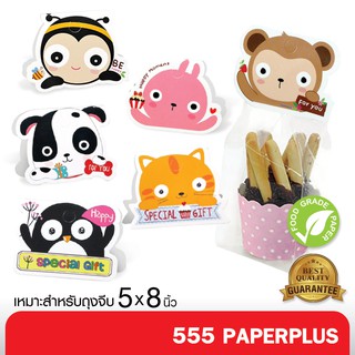 แหล่งขายและราคา555paperplus หัวถุงขนม2.5นิ้ว (50ชิ้น) รูปสัตว์ ใช้กับถุงจีบ5x8 นิ้ว (ไม่รวมถุง) BK16อาจถูกใจคุณ