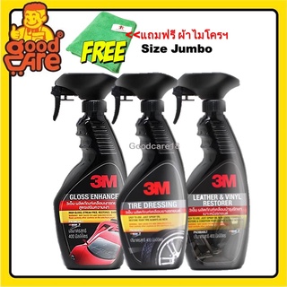 3M น้ำยาเคลือบสี + เคลือบยาง + เคลือบเบาะ ขนาด 400 ml. (Set สุดคุ้ม)น้ำยาเคลือบรถ เคลือบสีรถ เคลือบยางดำ เคลือบเบาะหนัง