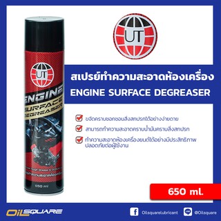 ผลิตภัณฑ์ทำความสะอาดห้องเครื่องยนต์ UT engine Surfact degrees ขนาด 650 ml.  ของบริษัท Sonax| Oilsquare