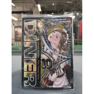 diner_เล่มที่10ออกใหม่9พ.ย.#สยามอินเตอร์คอมมิคส์#siamintercomics