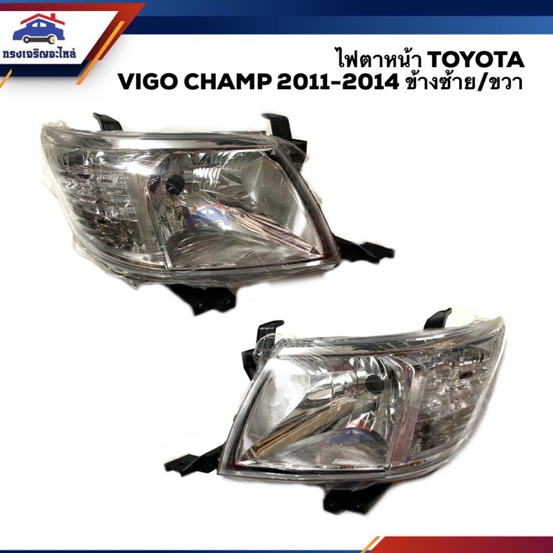 (💡ยี่ห้อ DIAMOND) ( เสื้อไฟ ) ไฟตาหน้า ไฟหน้า โตโยต้า วีโก้ แชมป์ TOYOTA VIGO CHAMP 2011 2012 2013 2014 ข้างซ้าย/ขวา