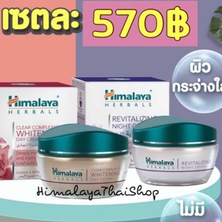 ครีมบำรุงกลางวัน+กลางคืน Day Night cream himalaya