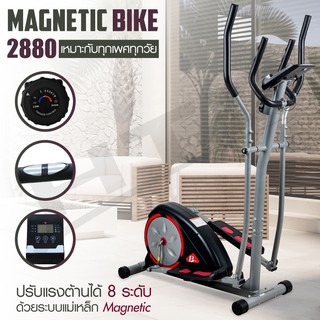 Magnetic Elliptical Bike  รุ่น 2880 (Grey) เครื่องเดินวงรี ลู่วิ่งกึ่งสเต็ป ลู่เดินกึ่งสเต็ป อีลิปติคอล  รุ่น 2880 (Grey