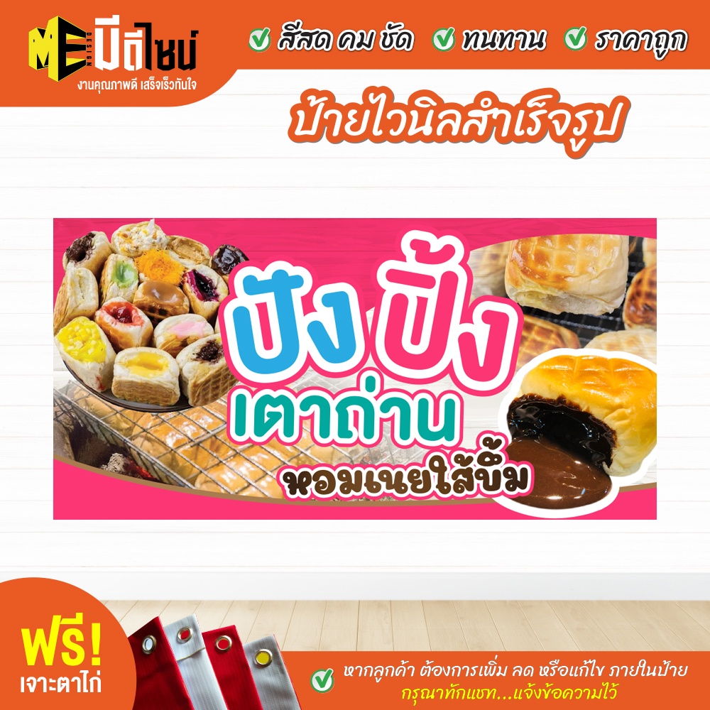 ฟรี เจาะตาไก่ ป้ายร้าน ป้ายไวนิล ขนมปังปิ้งเตาถ่าน ชมพู สีคมชัด ทนทาน ราคาถูกกกกก