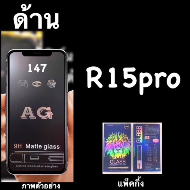 Oppo R15pro ฟิล์มกระจกนิรภัย :::AG ด้าน::: กาวเต็ม เต็มจอ