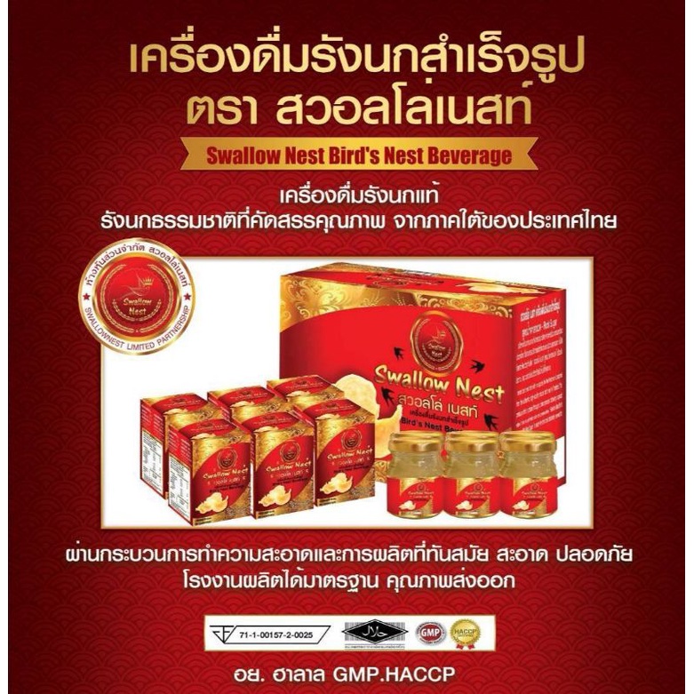 Swallow Nest 45ml เครื่องดื่มรังนกแท้100 เกรดพรีเมี่ยม รังนก