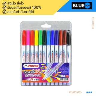 ปากกาสีเมจิก (ชุด12สี) ตราม้า H-110