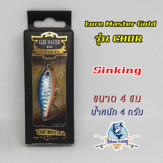 Lure Master Gold รุ่น CHOR ขนาด 4 ซม. 4 กรัม ไทบ้านฟิชชิ่ง - ThiBaan Fishing