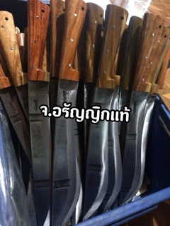 มีดเดินป่า เหล็กใบเลื่อยหินอ่อน ใบยาว 11 นิ้ว มีดอรัญญิก จ้อย อรัญญิกแท้ #ทำสวน #เดินป่า