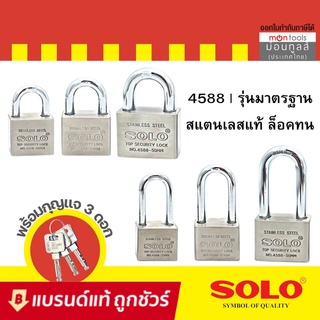 กุญแจSolo แม่กุญแจคอสั้น-ยาว ระบบลูกปืน 35-40-50 มม. รุ่น 4588: แม่กุญแจ กุญแจ ล็อก บ้าน