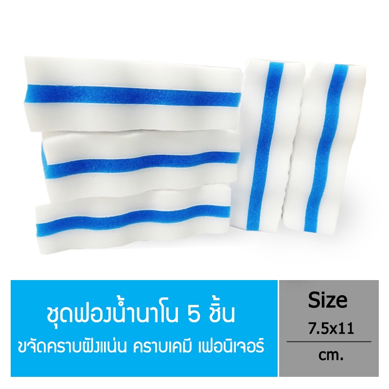 (ยกแพ็ก) Poly-Brite Ultra โพลี-ไบรท์อัลตร้า ฟองน้ำยางลบนาโน (5 ชิ้น) ขจัดคราบฝังแน่น ไม่ต้องใช้น้ำยา ลบรอยอเนกประสงค์