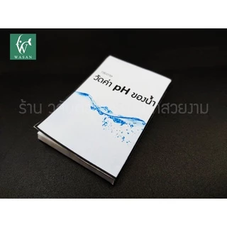 กระดาษวัดค่า PH กระดาษลิตมัส ทดสอบค่าความเป็นกรด-ด่าง ของน้ำ PH Test Paper 1-14 จำนวน 80 แผ่น